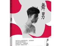 《严歌苓作品精选》的读后感大全