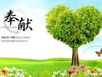 关于无私奉献的名言