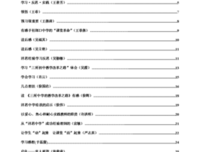 我的名字，你的姓氏经典读后感有感
