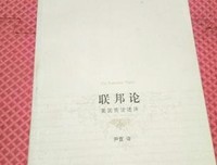 联邦论读后感100字