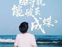 最新的《我里主国山们孩还顺》经典名句