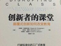 《创新者的窘境》读后感摘抄
