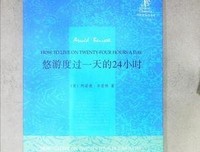 《悠游度过一天的24小时》经典读后感有感