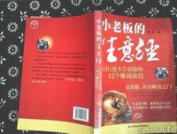 《小老板的生意经》经典读后感有感