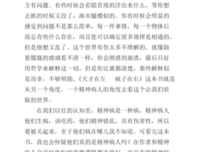 《天才在左 疯子在右》经典读后感有感