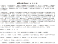 一本书看懂博弈论读后感锦集