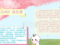 边城经典读后感有感