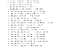 死于非命格言警句