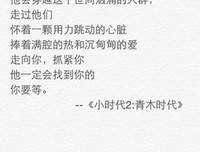 小时代语录