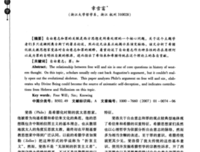 论自由意志读后感锦集