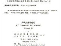 我终究是爱你的读后感100字
