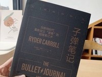 筆記女王的手帳活用術读后感1000字