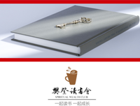 管理十诫读后感1000字