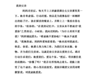 《我爱你，老爸》观后感摘抄