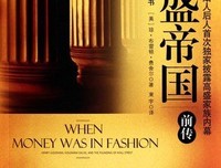 高盛帝国（上）读后感摘抄