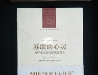 苏联的心灵读后感锦集