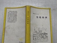 伤残的树读后感100字