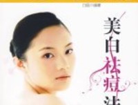 《不可不知的美白祛痘法》读后感1000字