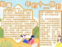 给青年的十二封信读后感摘抄