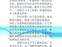 《探寻人工智能》观后感精选