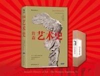 《詹森艺术史（插图第7版）》读后感锦集