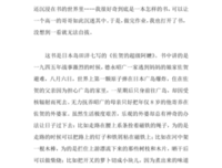 佐贺的超级阿嬷读后感精选