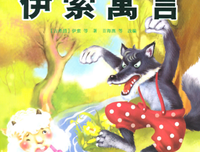 野兽出没的地方的读后感大全