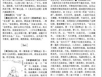 《中国神怪大辞典》读后感锦集