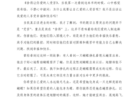 《舍得》读后感100字