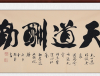 描写天道酬勤的经典句子