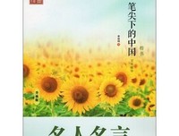 滑过十民你十前 停在笔尖经典名句