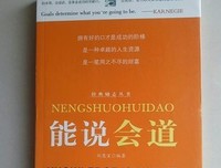 能说会道的语句摘抄_关于能说会道的语句