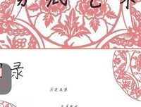 【完满班级】民族传承 剪纸工艺鉴赏
