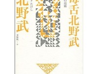 《毒舌北野武》经典读后感有感