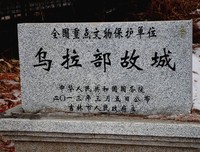 乌拉街的呜喑