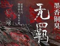 《武侠，从牛A到牛C》的读后感大全