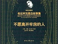 希区柯克悬念故事集的读后感大全