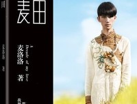 麦洛洛《小小麦田》经典的句子