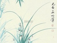 《兰花序》的句子