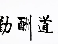 关于雅俗共赏的名言