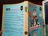 《别笑，我是高考零分作文》的读后感大全