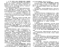 師父-那些我在課堂外學會的本事经典读后感有感