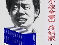《王小波全集（第六卷 中篇小说）》读后感锦集