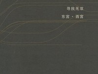王小波全集（第五卷 长篇小说 剧本）读后感摘抄