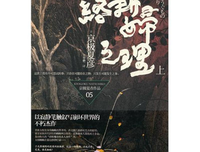 《络新妇之理（上）》读后感锦集
