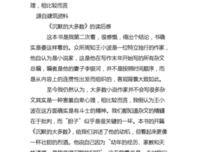 王小波全集（第二卷 杂文）读后感摘抄
