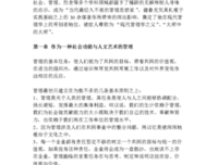 德鲁克管理思想精要的读后感大全