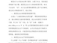 《管理的实践》经典读后感有感