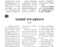浩如烟海的语句摘抄_关于浩如烟海的语句