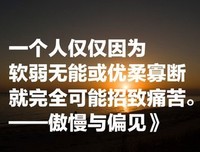 见异思迁的名人名言